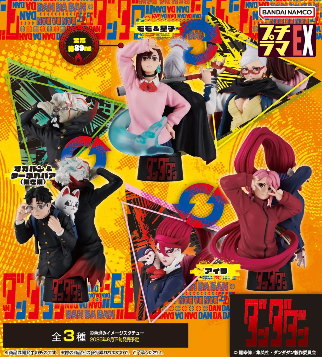 MEGAHOUSE - PETIT RAMA EX DANDADAN TRADING FIGURES - BLIND BOX